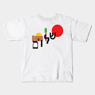 Shalom in the Red Sun Kids T-Shirt